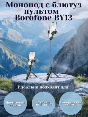 Держатель для стримов Borofone BY13
