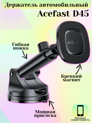 Держатель для телефона Acefast D45