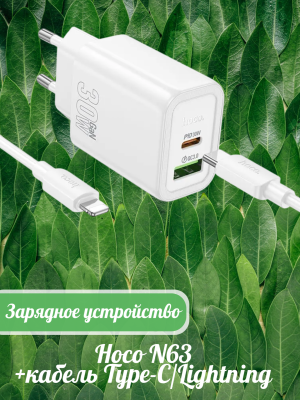 Зарядное устройство Hoco N63+кабель Type-C/Lightning, белый