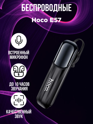 Беспроводная гарнитура Hoco E57, черный