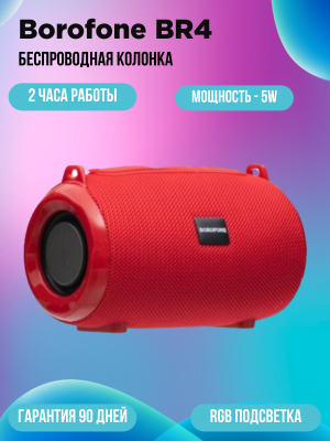 Колонка блютуз Borofone BR4 красный