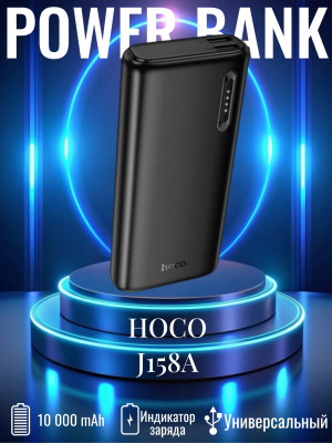 Внешний аккумулятор 10000 mAh ХокоJ158A черный