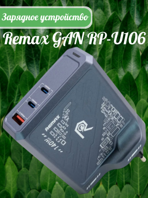 Сверхмощное зарядное устройство Remax GAN RP-U106 140W