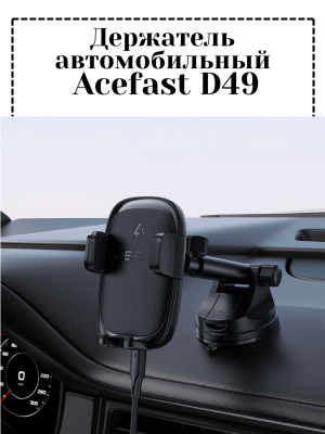 Держатель с беспроводной зарядкой Acefast D49