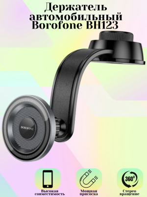 Держатель для телефона Borofone BH123, черный