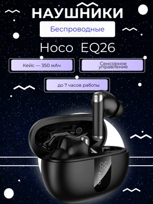Беспроводные наушники с шумоподавлением Hoco EQ26 ANC + ENC черные*