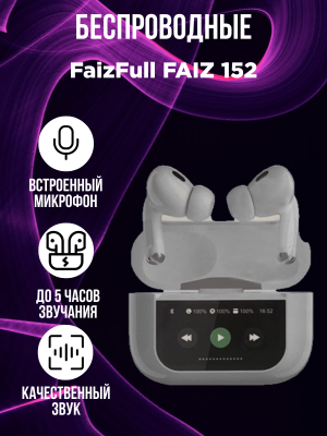 Беспроводные наушники FaizFull FAIZ 152, белый