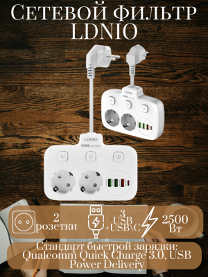 Сетевой фильтр LDNIO SE2435, белый
