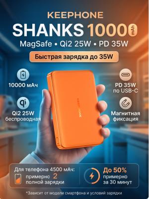 Внешний аккумулятор KEEPHONE SHANKS 10000 Magsafe оранжевый