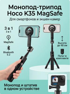 Монопод-трипод Hoco K35 MagSafe с Bluetooth-пультом