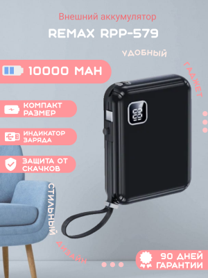 Внешний аккумулятор Remax RPP-579 10000mAh, черный