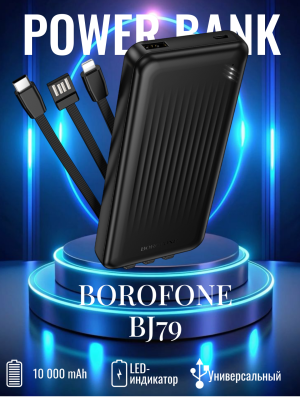 Тонкий аккумулятор с проводами Borofone 10000 BJ79 черный