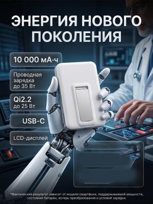 Повербанк KUPPA KEEPHONE 10000 мАч 35 Вт Qi2.2 Magsafe белый