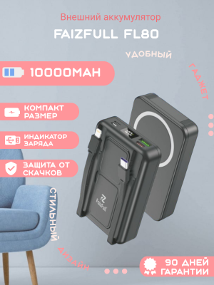 Внешний аккумулятор FaizFull FL80 10000mAh, черный