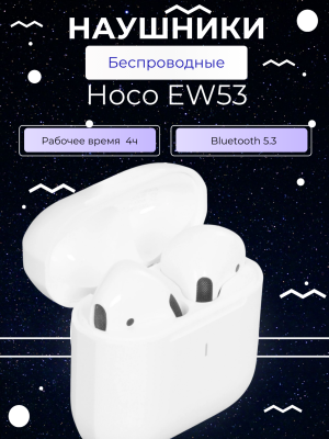 Наушники беспроводные Hoco EW53 белый