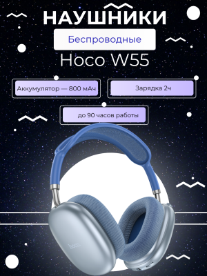 Наушники беспроводные полноразмерные Hoco W55 голубой*