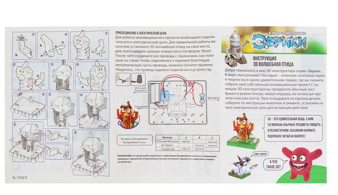 Электронный 3D-конструктор "Волшебная птица Электронный 3D-конструктор "Волшебная птица