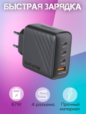 Зарядное устройство FaizFull FC128, черный