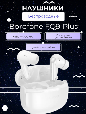 Наушники беспроводные шумоподавление Borofone FQ9 Plus белый