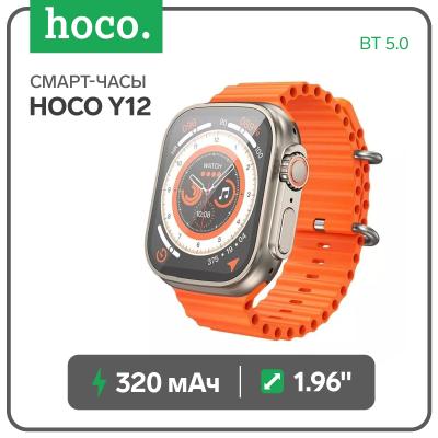 Смарт-часы Hoco Y12 Ultra золотистые