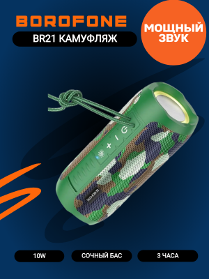 Портативная колонка Borofone BR21, камуфляж