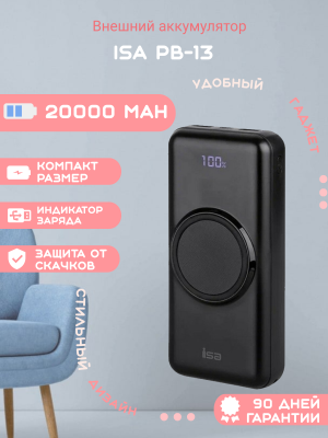 Внешний аккумулятор PB-13 с функцией беспроводной зарядки 20000mAh черный ISA