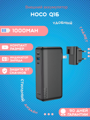 Внешний аккумулятор Hoco Q16 10000mAh, черный