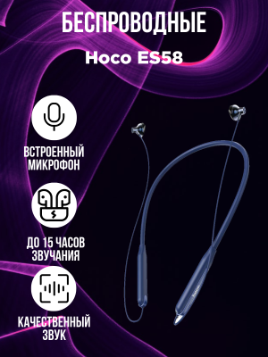 Беспроводные наушники Hoco ES58, синий