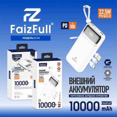 Внешний аккумулятор FaizFull FL74 10000mAh, белый