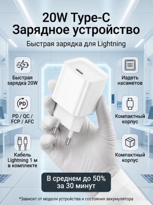Зарядное устройство Hoco C146A 20W Type-C Lightning