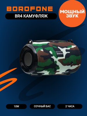 Портативная колонка Borofone BR4, камуфляж