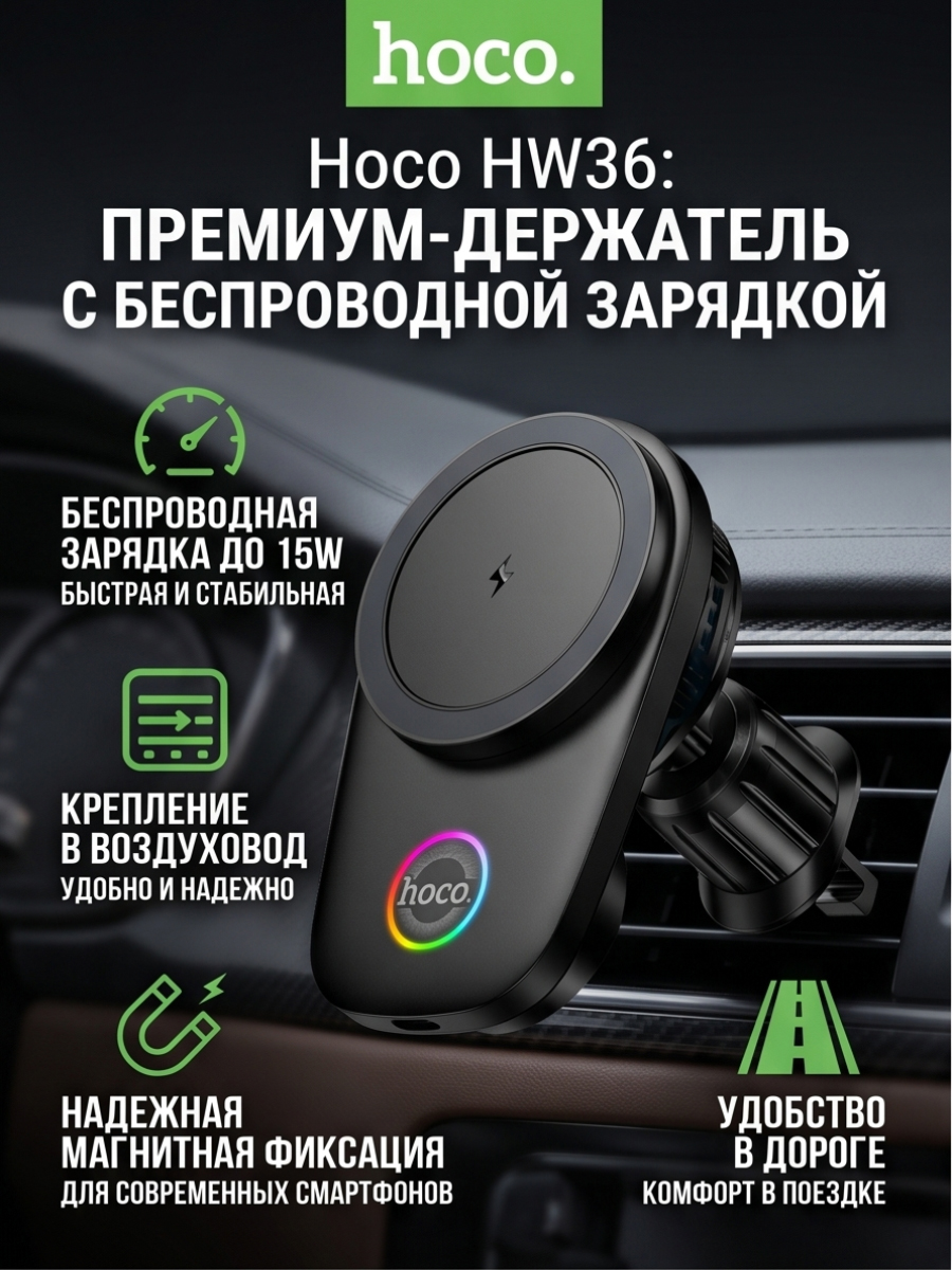 Автодержатель в воздоходувку Hoco HW36 с беспроводной зарядкой 15W*