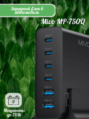 Быстрое зарядное устройство Mivo MP-750Q, QC 4.0-75W