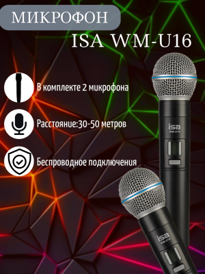 Комплект микрофонов LUX ISA WM-U16, черный*