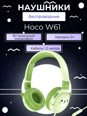 Наушники детские полноразмерные Hoco W61 зеленый