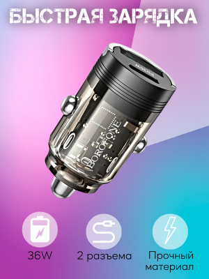 Зарядное устройство Borofone BZ29A, черный