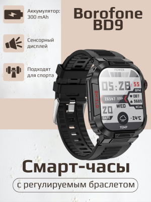 Смарт-часы Borofone BD9, черный