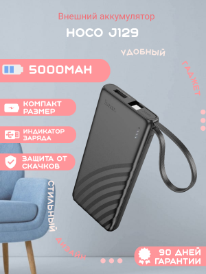 Внешний аккумулятор Hoco J129 5000mAh, черный