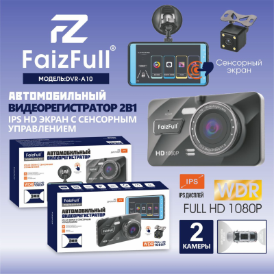 Видеорегистратор FaizFull DVR-A10