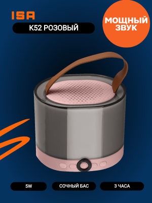 Портативная акустика с 2 микрофонами K52, розовый