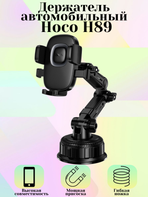Держатель для телефона Hoco H89