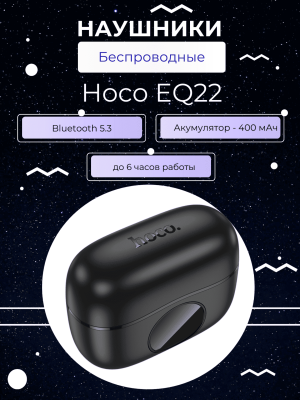 Наушники с шумоподавлением Hoco EQ22 черный