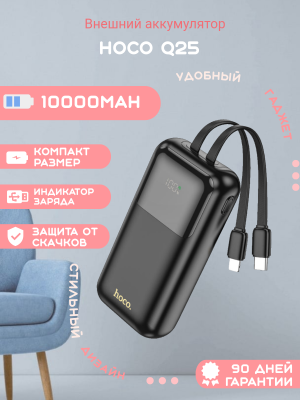 Внешний аккумулятор Hoco Q25 10000mAh, черный