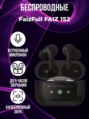 Беспроводные наушники FaizFull FAIZ 152, черный