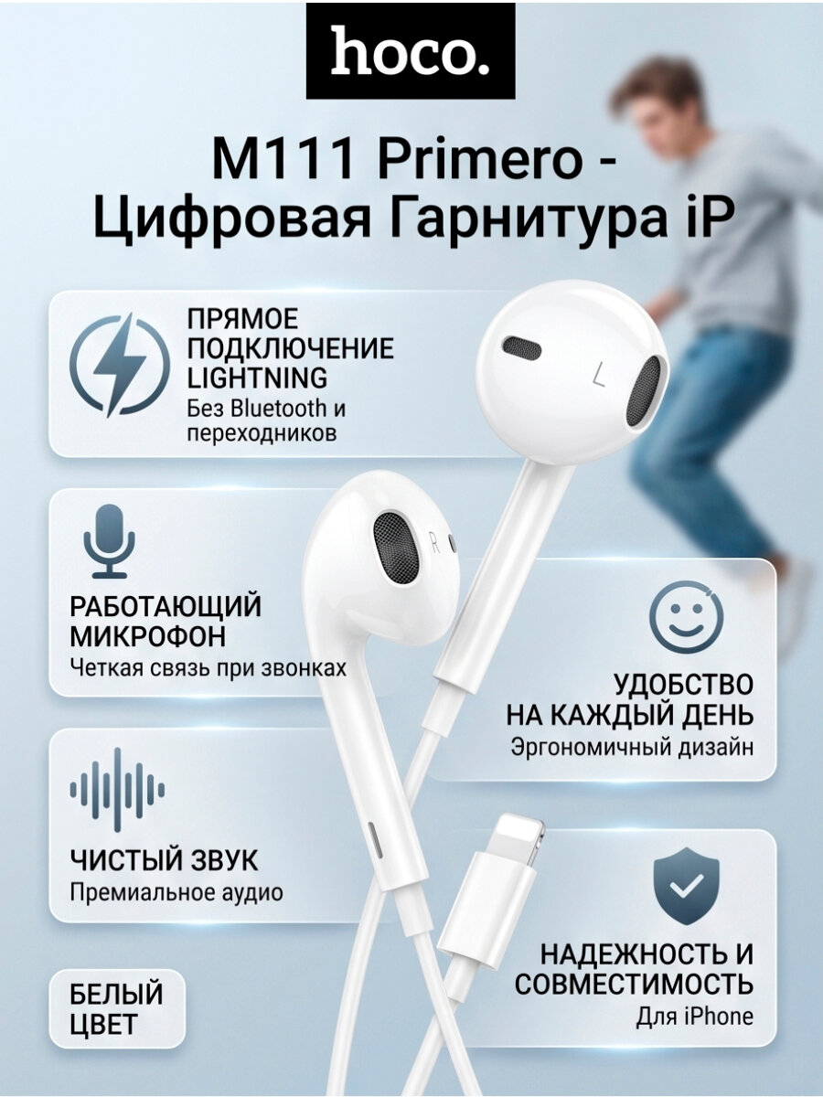 Наушники для iPhone Lighting M111 (работают напрямую, микрофон работает)*