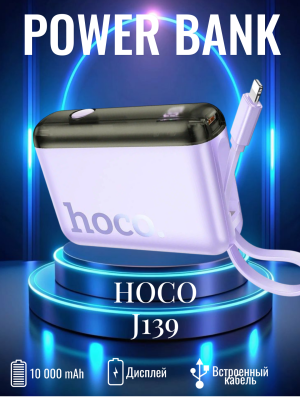 Внешний аккумулятор J139 10000mAh пурпурный