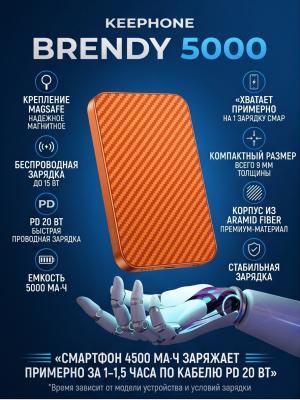 Внешний аккумулятор KEEPHONE BRENDY 5000 Magsafe оранжевый