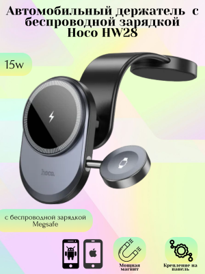 Держатель для телефона Hoco HW28, черный