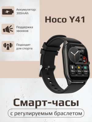 Смарт часы водонепроницаемые Hoco Y41 черные