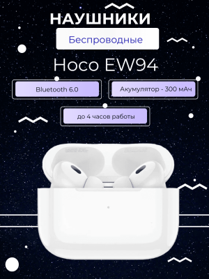 Беспроводные наушники Hoco EW94 с шумоподавлением ANC
